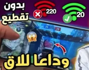 تطبيق VPN للعبة ببجي
